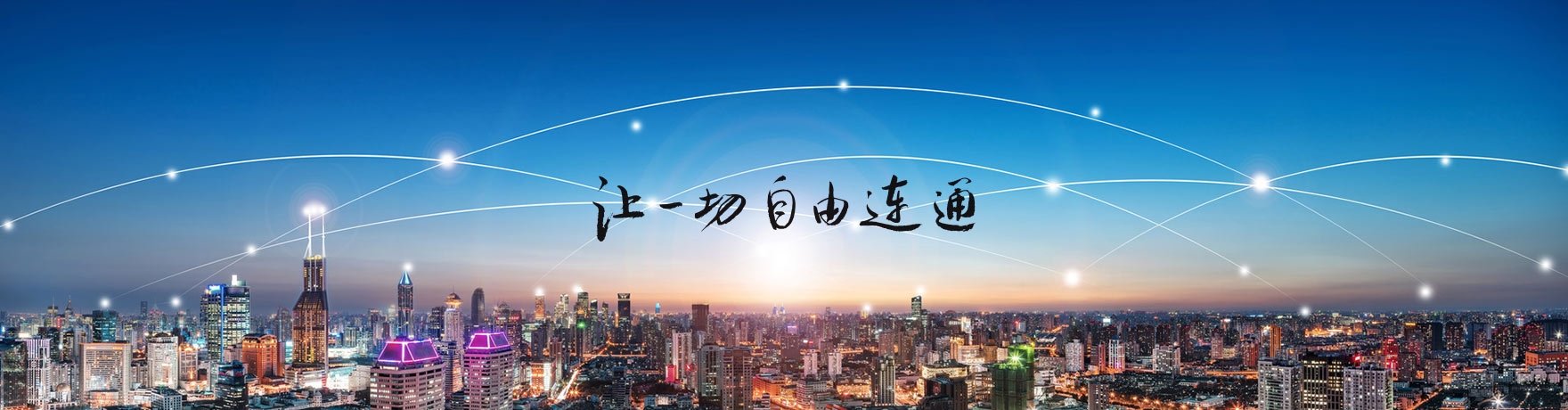 中國聯(lián)通展館設計