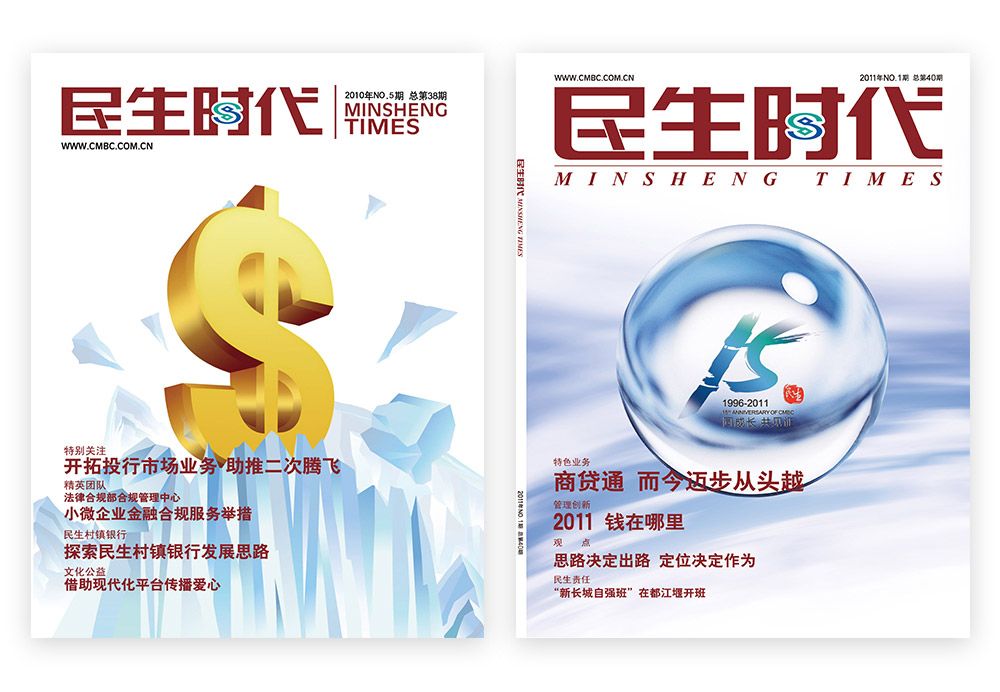 銀行宣傳畫冊設計