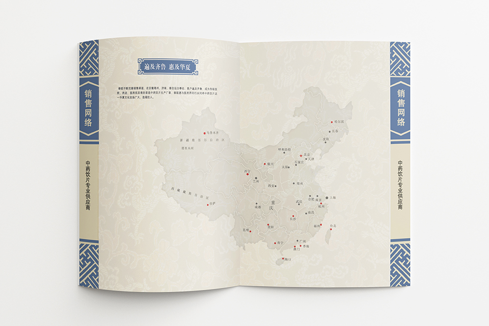 中藥企業畫冊設計