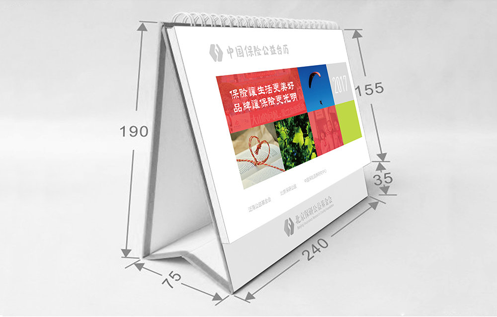 北京年歷設(shè)計(jì)公司