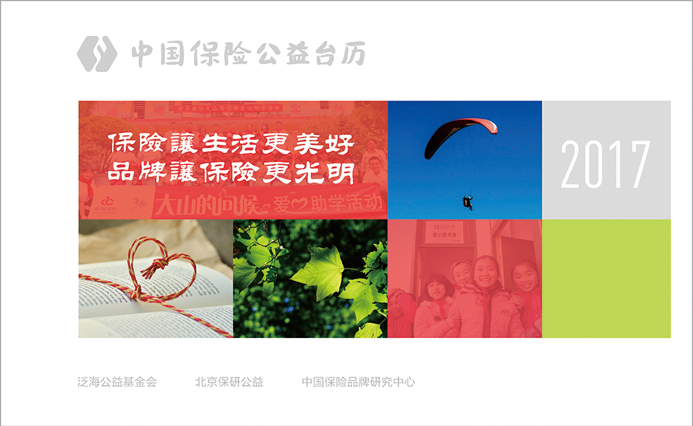 臺(tái)歷設(shè)計(jì)