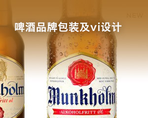 啤酒包裝vi設計